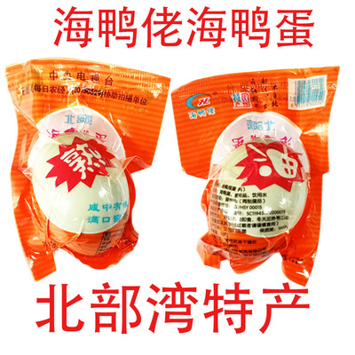 广西特产海鸭佬海鸭咸蛋红树林海鸭蛋20枚咸香流油好吃烤海鸭蛋