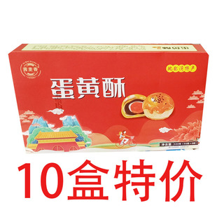 广西北部湾特产茜麦香蛋黄酥盒装咸鸭蛋雪媚娘红豆馅新鲜好吃美味