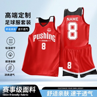 篮球服套装男高端定制儿童成人专业比赛训练透气篮球队服速干球衣