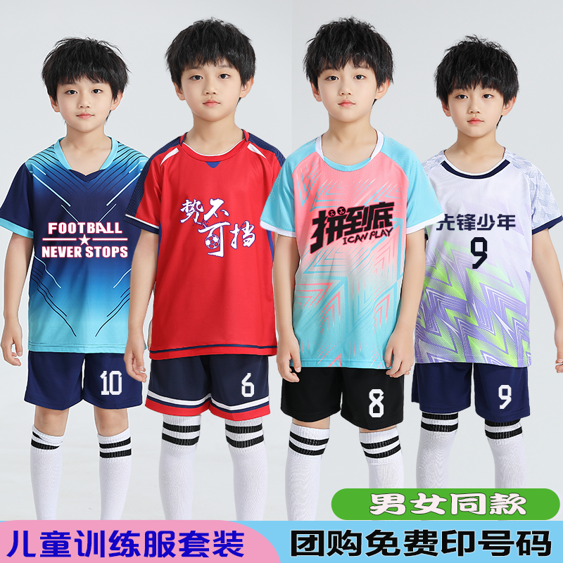 新款儿童足球服套装幼儿园表演服