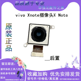 3C适用vivo Xnote摄像头X Note前后置超广角人像潜望式摄像头原装