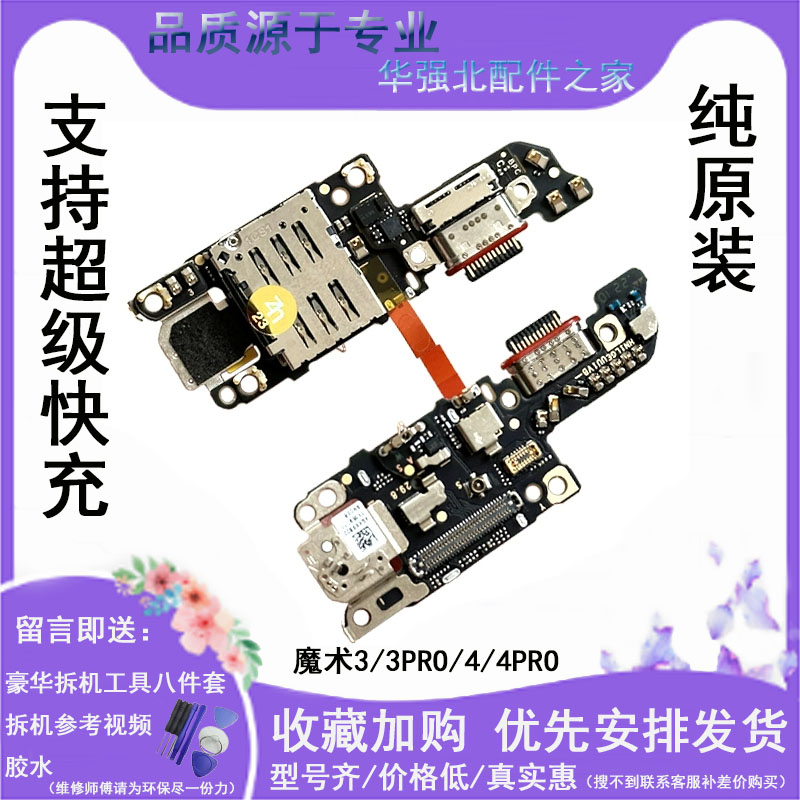 适用卡座送话尾插小板充电口