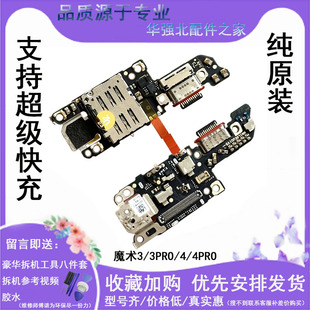 3C适用荣耀Magic3pro至臻版魔术4pro尾插小板SIM卡座送话充电口