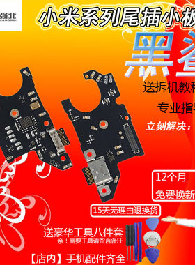 黑鲨尾插充电接口送话器