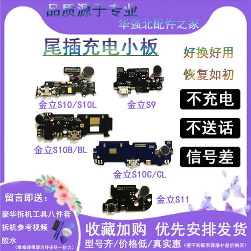 适用金立尾插充电接口送话器