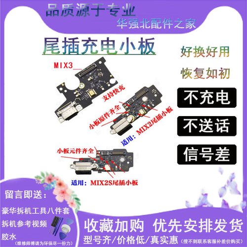 适用尾插小板手机送话器