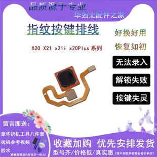3C适用vivo X20指纹排线 X21 x21i x20Plus感应识别排线 home按键