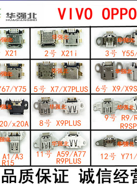 3C适用尾插X7 X21 X20 R11 X9Splus R5R7 R9 A59S A73充电尾插口