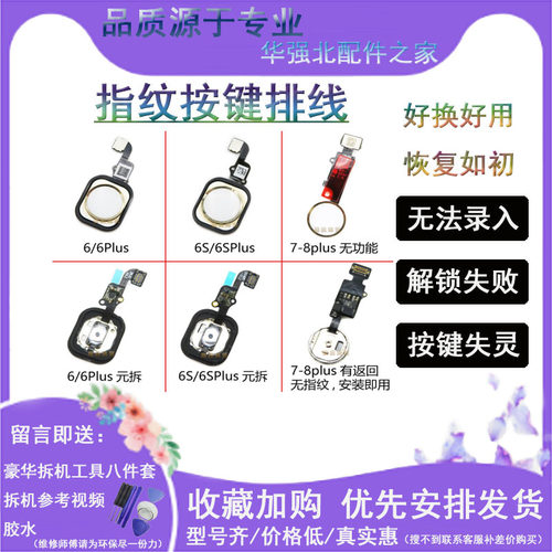 适用于6-7P返回键指纹排线