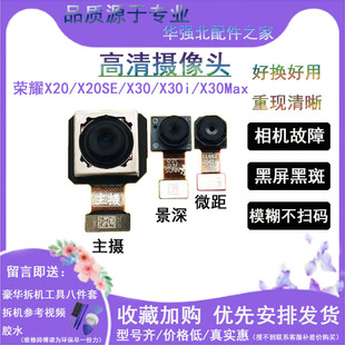 3C适用荣耀X20/X20SE/X30/X30i/X30Max手机前置后置后摄像头
