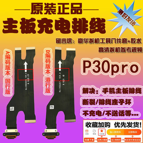 适用华为充电连接排线尾插小板