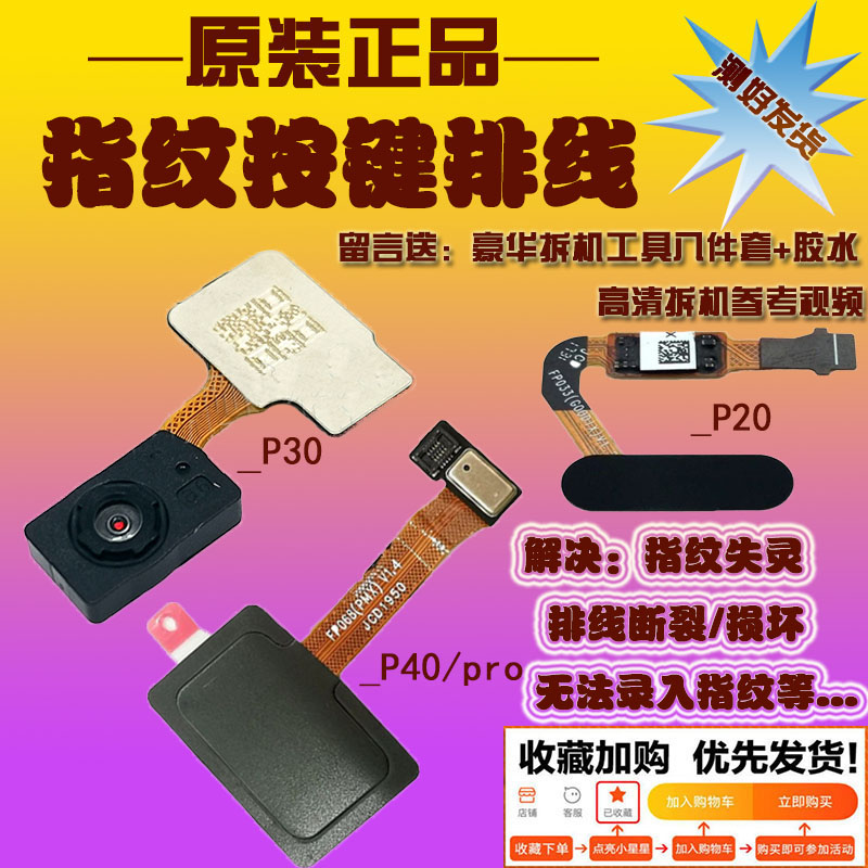 适用华为手机按键解锁指纹排线图片