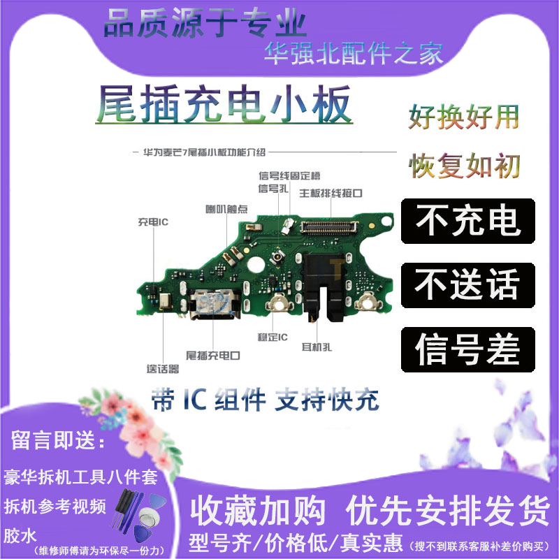 适用华为尾插充电送话器