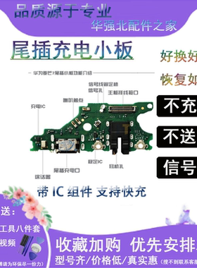 3C适用华为麦芒4/5/6/7/8/G7/G9Plus尾插充电送话器小板排线 原装