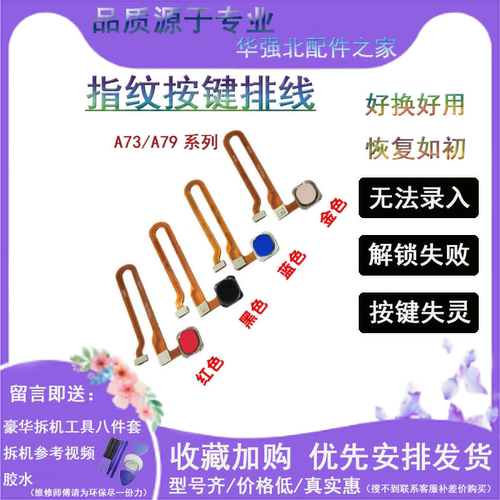 适用指纹解锁识别感应返回按键