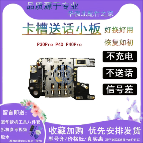 适用于尾插送话器卡槽小板