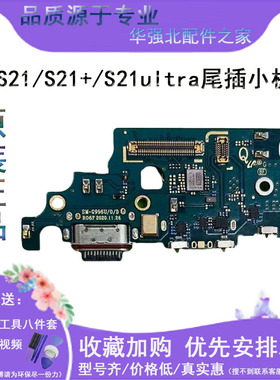3C适用三星S21/S21+/S21ultra尾插小板G991 G996U G998B卡槽USB口
