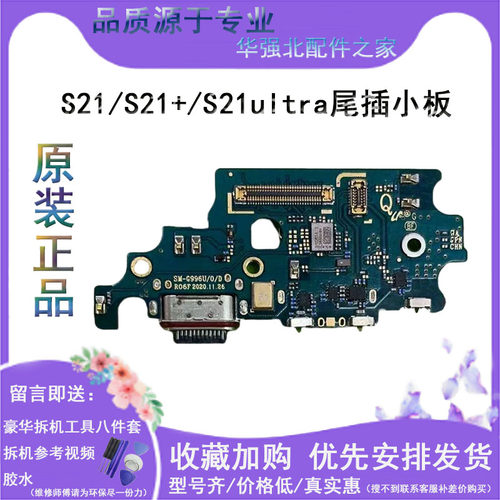 适用卡槽尾插小板三星