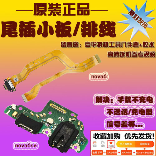 适用华为充电卡槽尾插小板