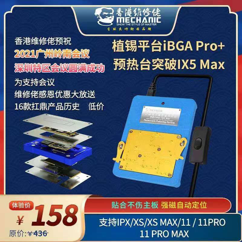 维修佬苹果IPX/Xs/XS MAX/11/11pro主板分层/贴合恒温加热平台IX5