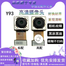 3C适用vivo Y93后置摄像头 Y93S前置后置摄像头 Y93 U1手机照相头