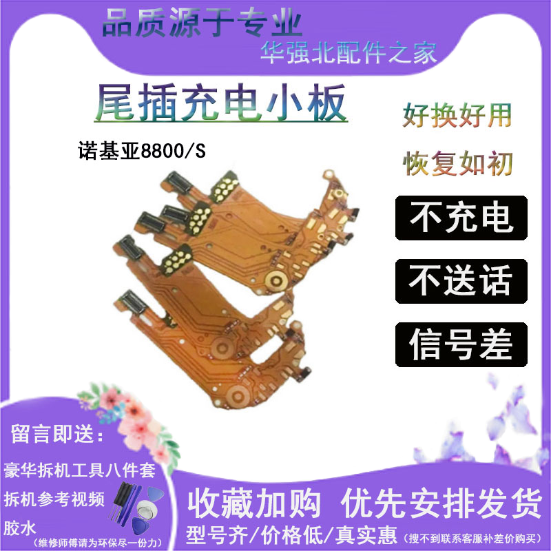适用送话震动充电小排线诺基亚