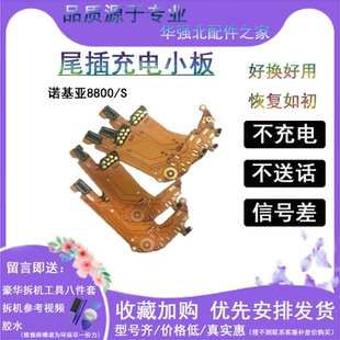 3C适用诺基亚8800/S原装诺基亚8800sirocco送话 震动 充电小排线