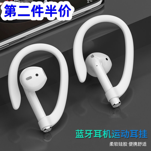 无线蓝牙耳机防掉神器