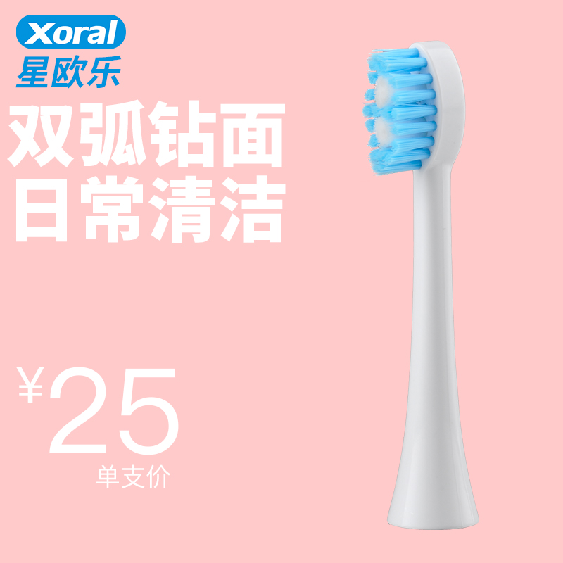 xoral星歐樂電動牙刷刷頭 軟毛成人 兒童情侶 替換頭 單支裝
