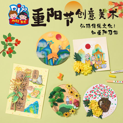 重阳节礼物手工diy创意美术儿童制作材料幼儿园老人礼品装饰批发