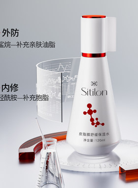 诗蒂兰皮脂膜舒缓保湿水