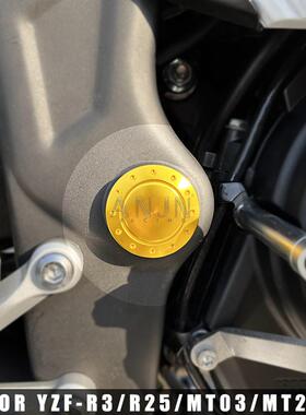 适用雅马哈YZF R3 R25 MT03 MT25改装车架孔盖铝合金装饰盖车架塞