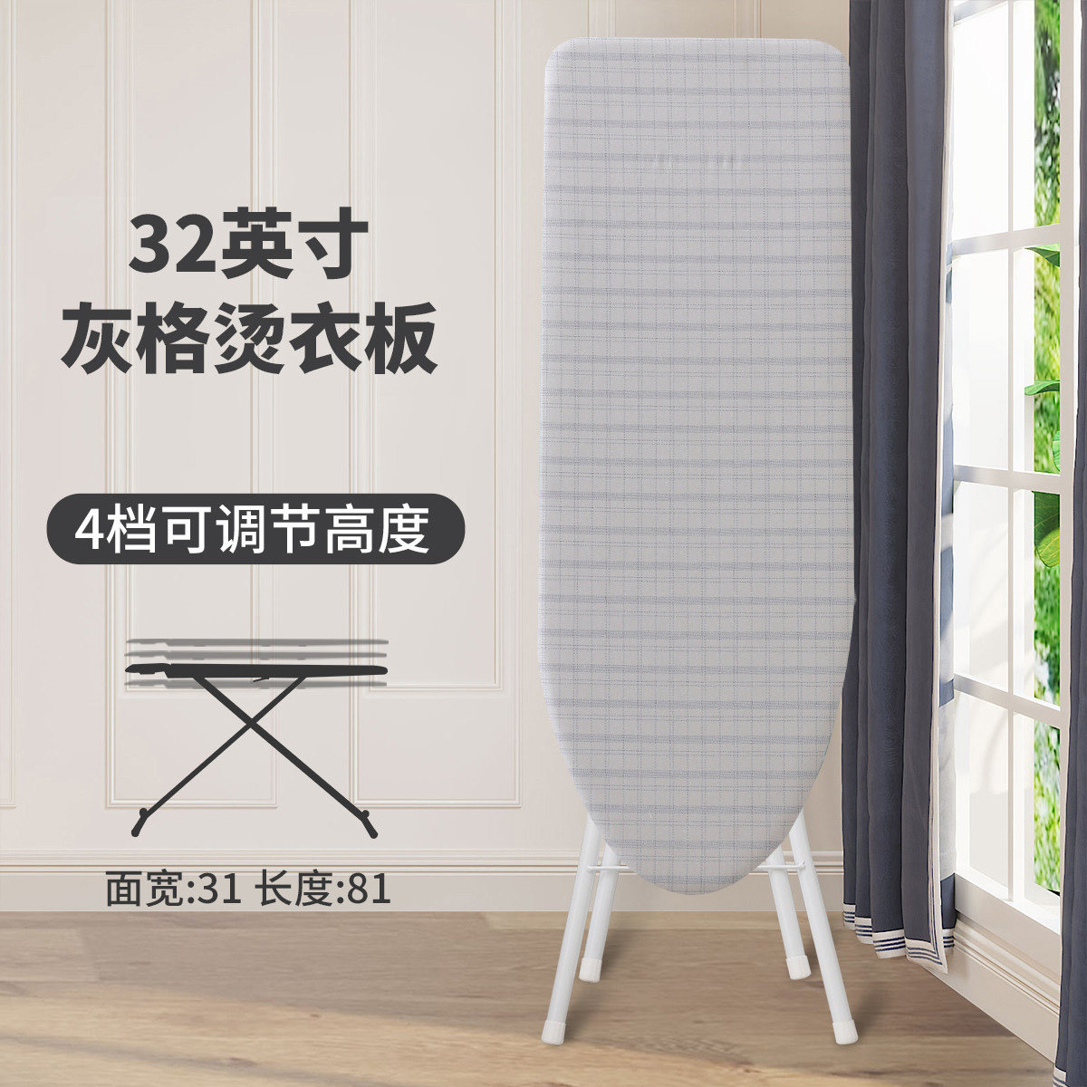 家用折叠烫衣板 灰格熨衣板立式电熨斗板高度可调节整理收纳架