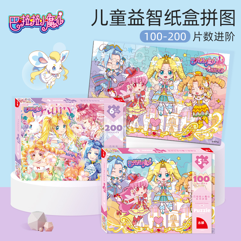 巴啦啦小魔仙儿童益智女孩拼图