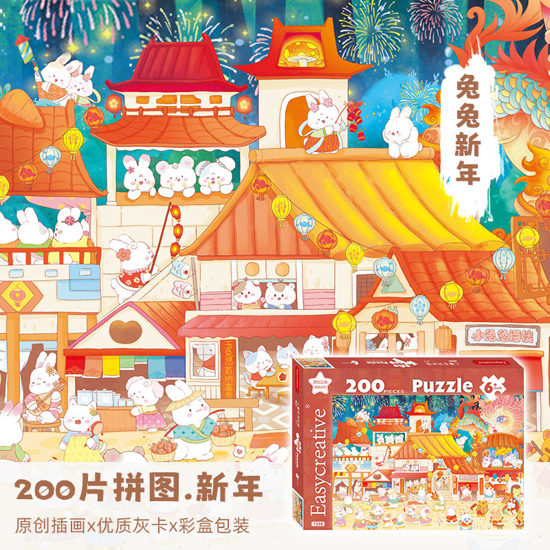古部新年国潮拼图200片图片