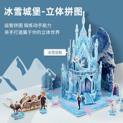 冰雪奇缘城堡拼图3d立体儿童益智