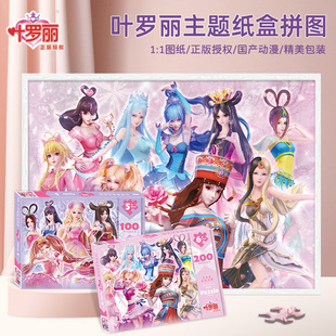 200片3到6岁以上女孩平图玩具 叶罗丽儿童益智拼图100