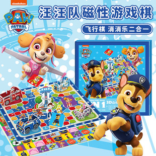 汪汪队多功能游戏棋卡通益智棋类玩具儿童飞行棋消消乐新年礼物