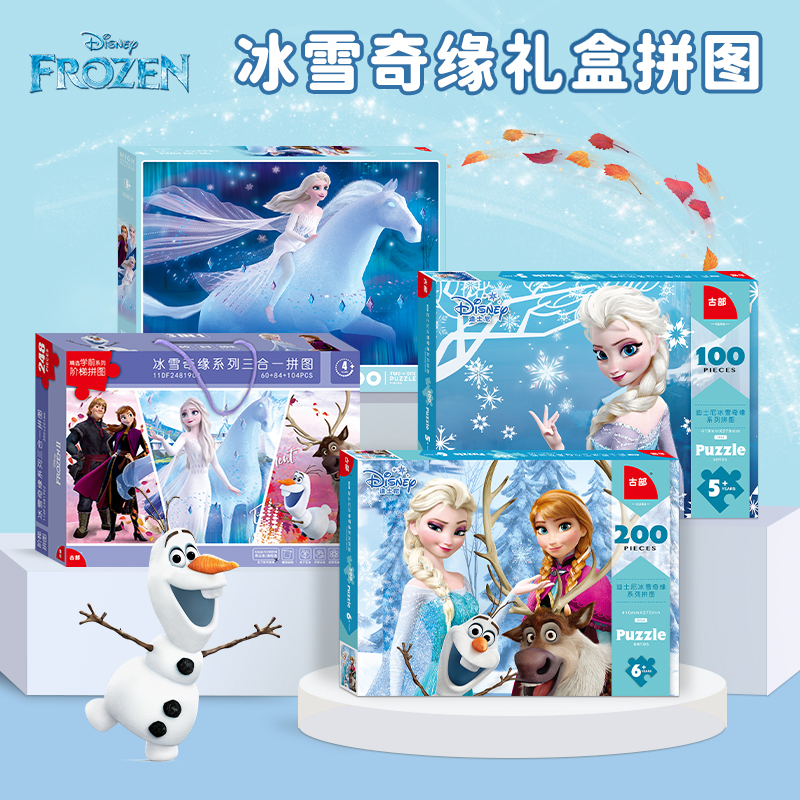 冰雪奇缘拼图100/200片6岁儿童