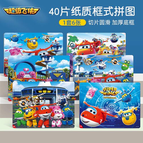 超级飞侠40片男孩益智玩具