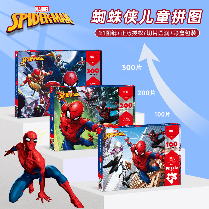 漫威蜘蛛俠盒裝拼圖兒童益智玩具