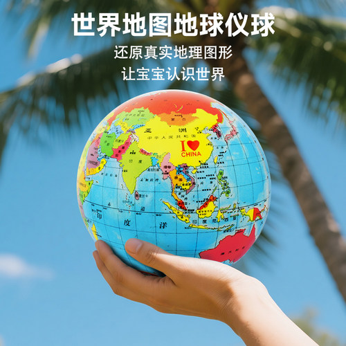 世界地图地球儿童皮球