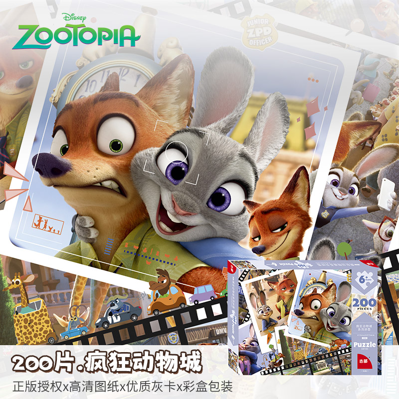 疯狂动物城拼图100片儿童益智