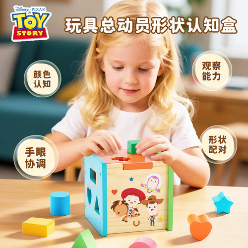 玩具总动员木质形状认知盒