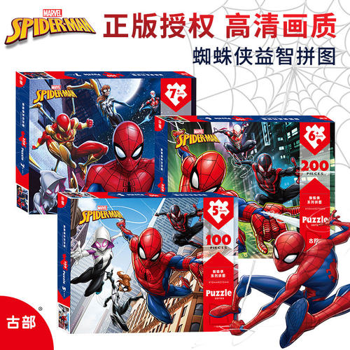 儿童拼图益智玩具蜘蛛侠复联