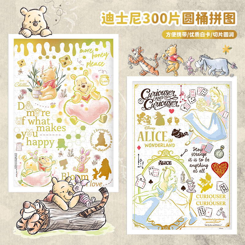 迪士尼圆桶拼图300片儿童益智减压休闲玩具小熊维尼生日礼物