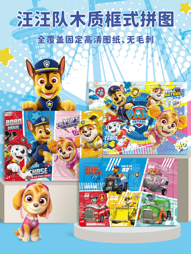 汪汪队幼儿童益智木质框式拼图30/60/96片3-4-5-6岁早教卡通玩具