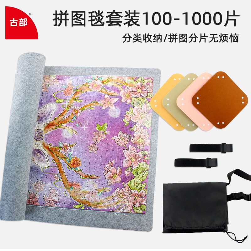 古部拼图专用加厚防滑工具套装