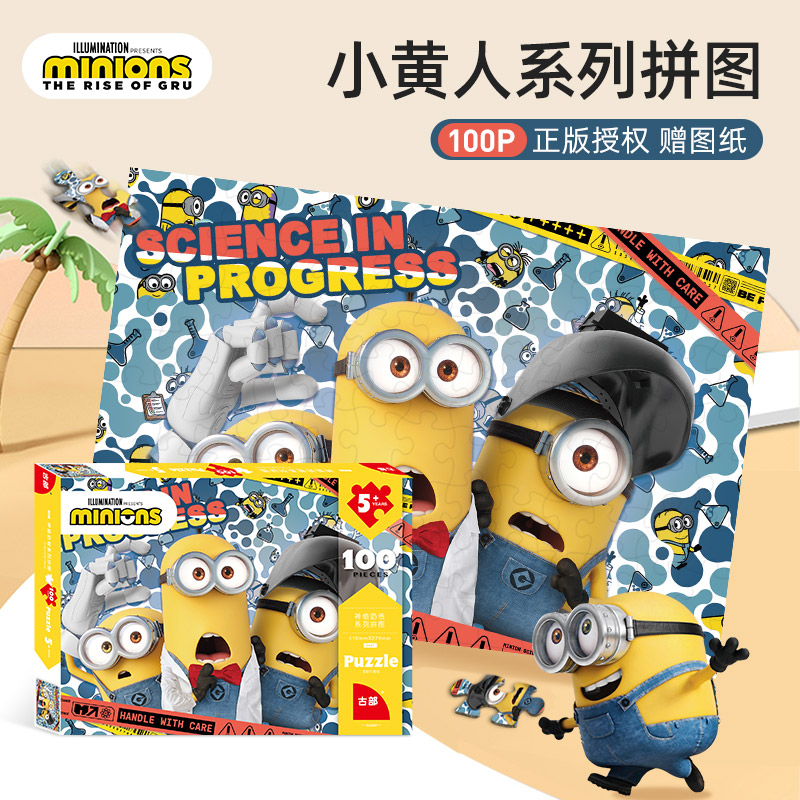 小黄人儿童拼图3-6岁生日礼物