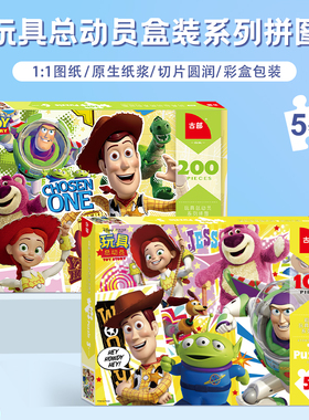 玩具总动员拼图儿童益智100/200片巴斯光年5-6-7-8-9岁平图玩具